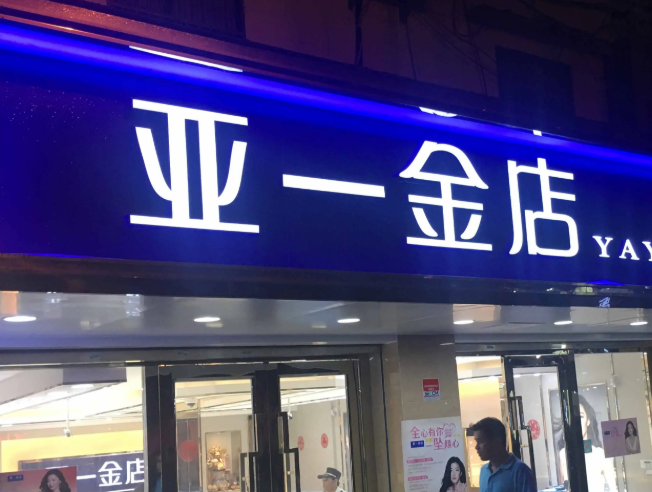 南充门头广告国产亚洲精品岁国产精麻豆制作施工安装