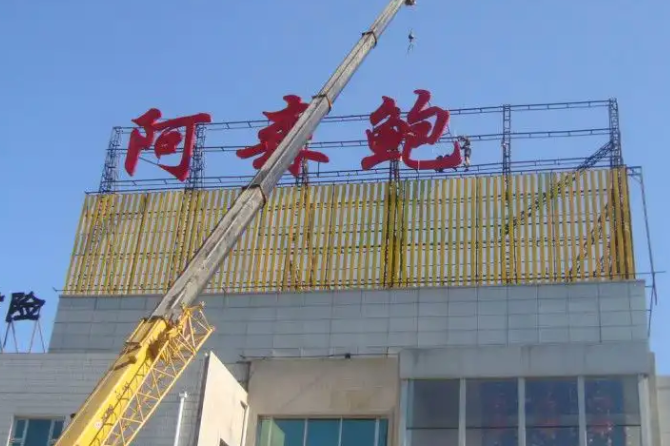 南充楼顶大字广告国产亚洲精品岁国产精麻豆制作施工安装