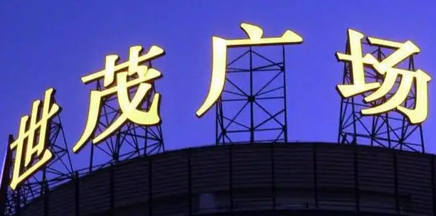 南充楼顶大字广告国产亚洲精品岁国产精麻豆制作施工安装