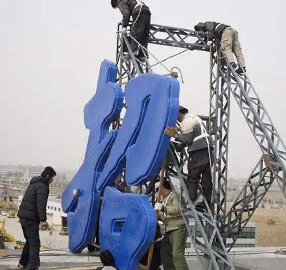 南充楼顶大字广告国产亚洲精品岁国产精麻豆制作施工安装