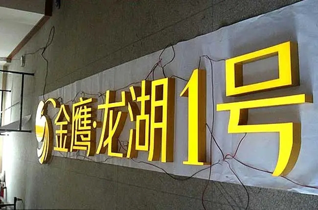 树脂发光字的品质优劣应该如何鉴别？