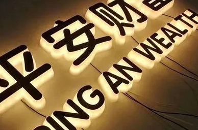 成都广告国产亚洲精品岁国产精麻豆迷你发光字制造流程