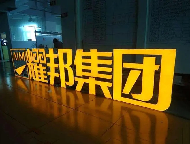 四川麻豆视频观看网址广告发光字的制作工艺及特点介绍