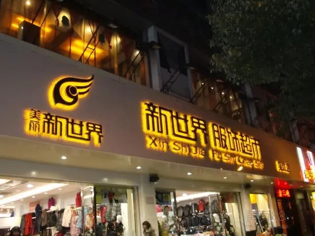 四川广告公司门头的发光字有哪些？