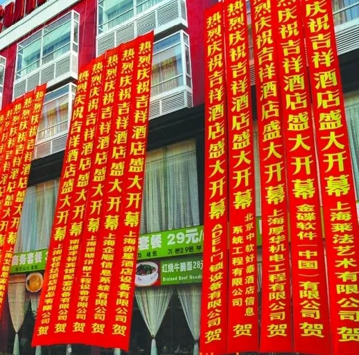 成都条幅横幅锦旗国产亚洲精品岁国产精麻豆制作安装