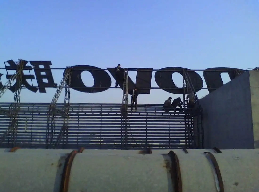 成都楼顶大字国产亚洲精品岁国产精麻豆制作施工安装