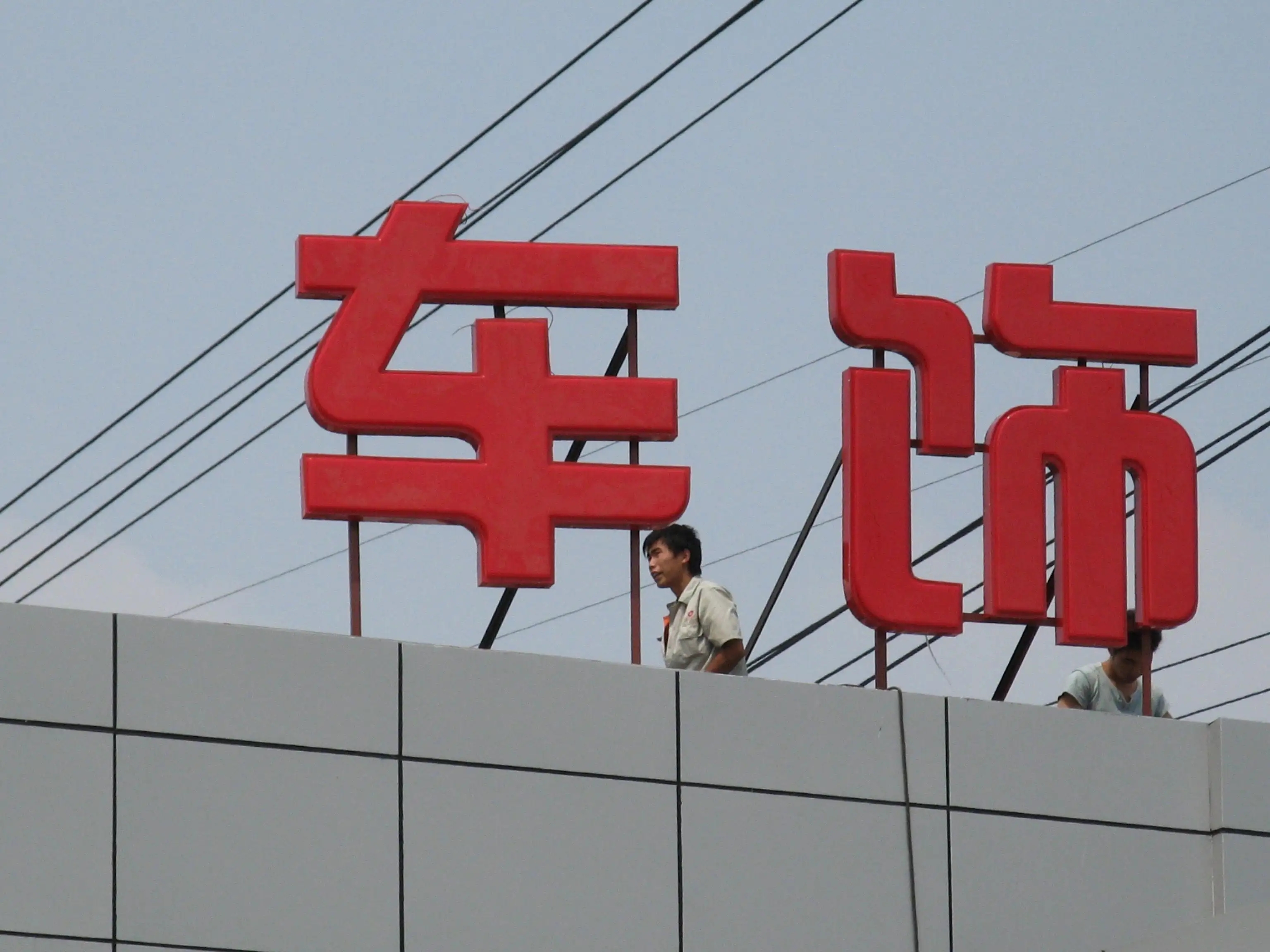 成都楼顶大字国产亚洲精品岁国产精麻豆制作施工安装