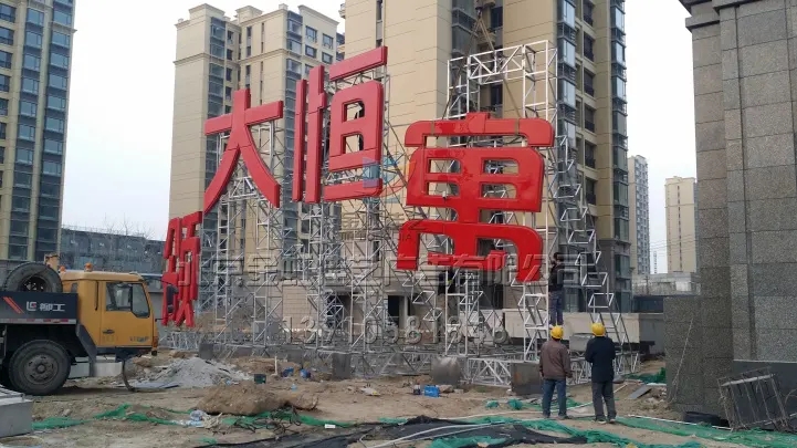 南充楼顶大字国产亚洲精品岁国产精麻豆制作施工安装