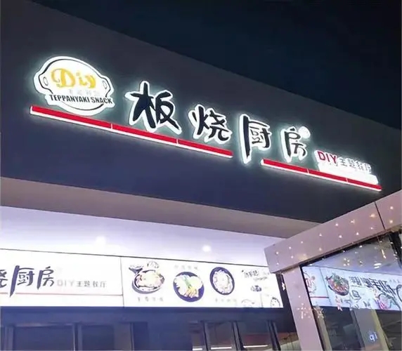 四川麻豆视频观看网址广告门头招牌在哪里做的？