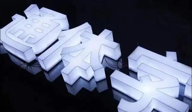 四川广告国产亚洲精品岁国产精麻豆导向牌制作需要注意哪些细节