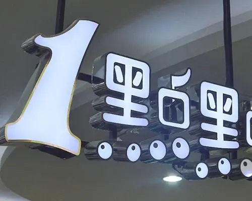 四川广告国产亚洲精品岁国产精麻豆灯箱制作过程中几个重要的细节