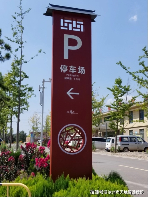 四川广告公司景区标识标牌怎样国产亚洲精品岁国产精麻豆才好看
